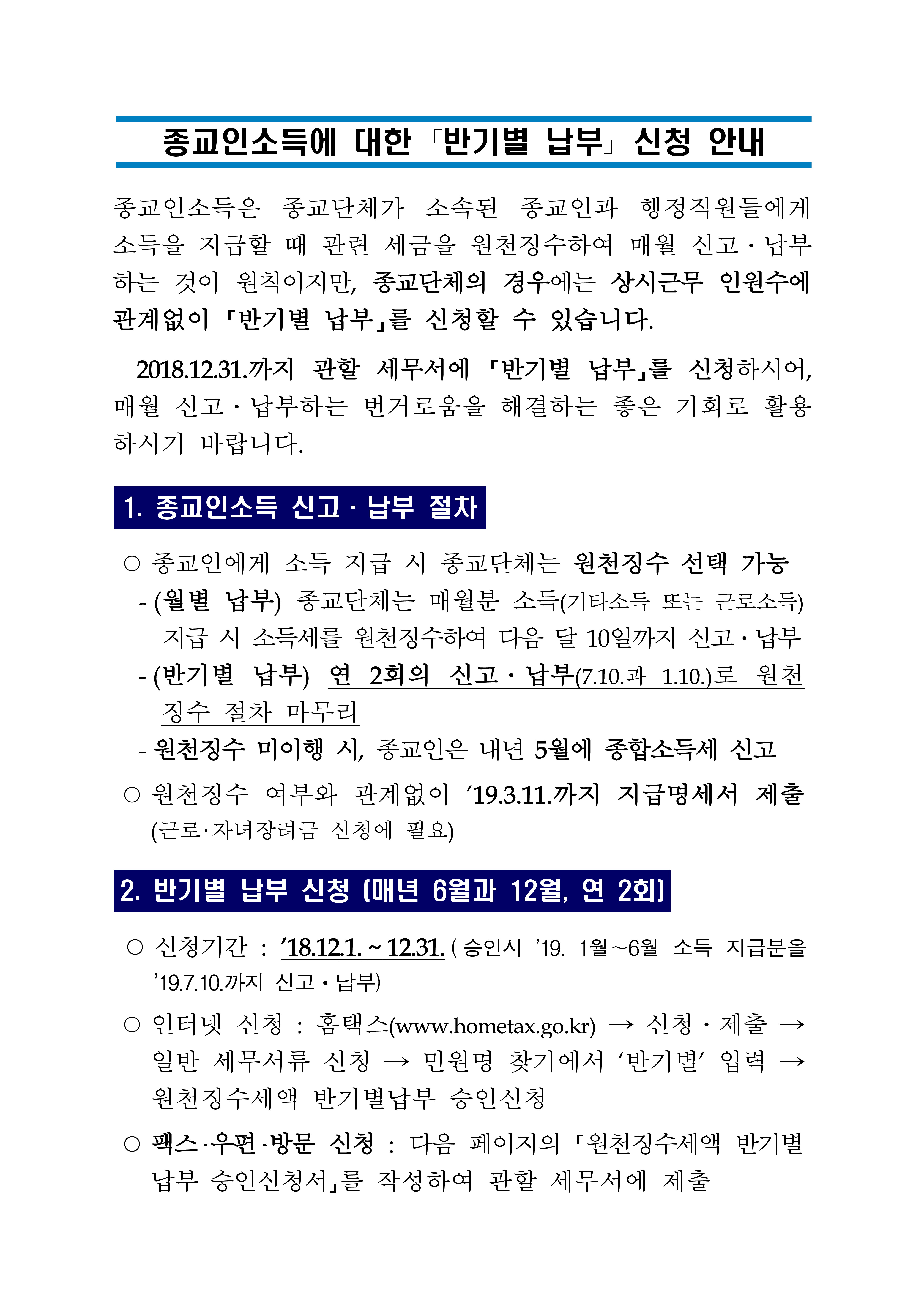 반기별납부 신청안내(홈페이지_공지용)_1